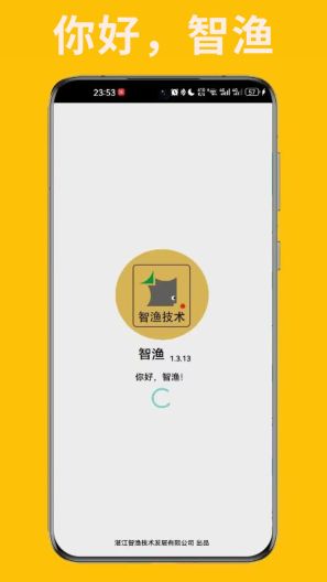 智渔的應用截圖1