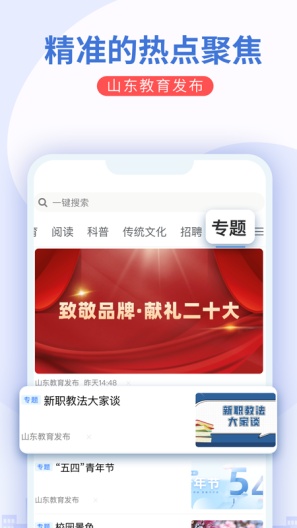 山东教育发布 Screenshots4
