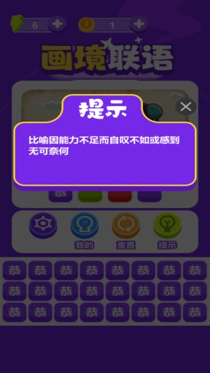 画境联语 Screenshots4