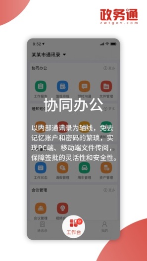 政务通 Screenshots3