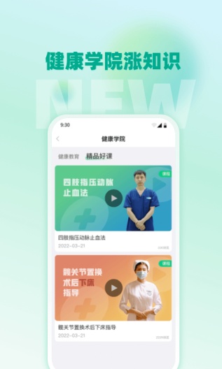 通用健康商城的应用截图5