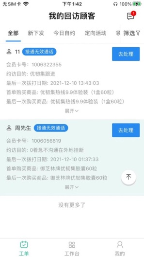 御芝林OA Screenshots2