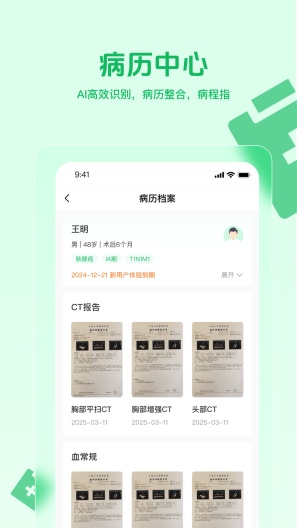 医康链医生版 Screenshots3