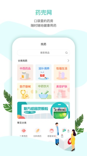 药兜网 Screenshots3