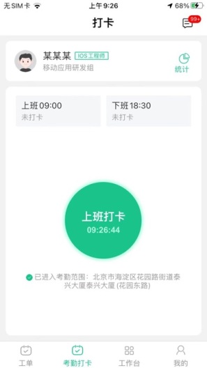 御芝林OA Screenshots4