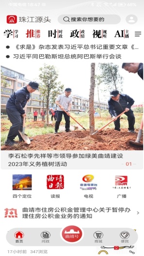 珠江源头的應用截圖3
