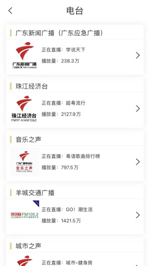 粤听 Screenshots4