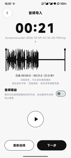 声刻派 Screenshots5