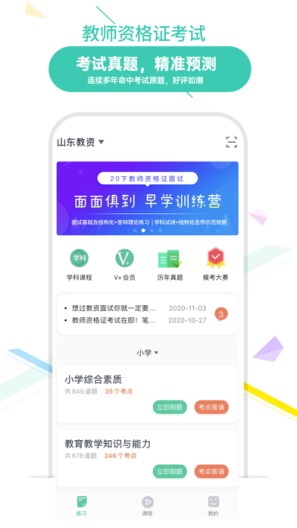 我爱教师的應用截圖1