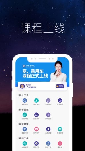 驾安配的应用截图3