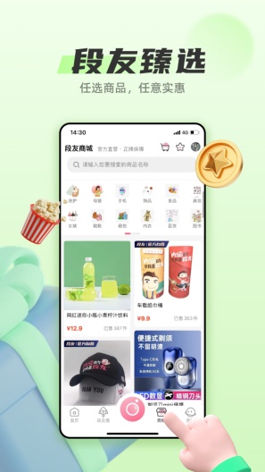 段友 Screenshots5