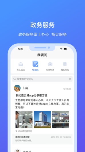 我的连云港-测试 Screenshots2