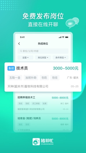 猪邦忙的應用截圖2