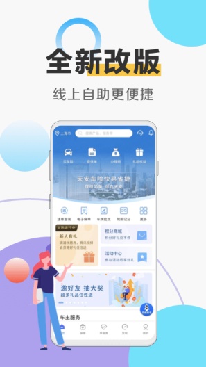 天安财险的應用截圖1