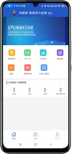 电管家的應用截圖1