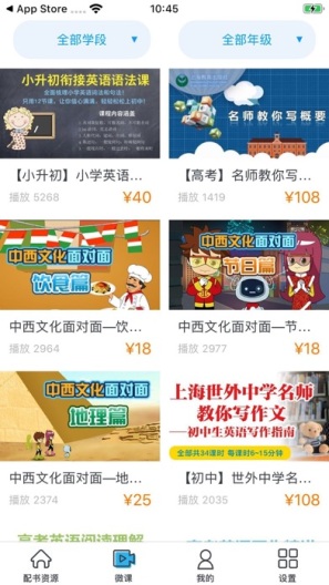 上教英语 Screenshots2