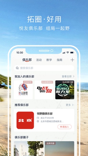悦野圈的應用截圖1