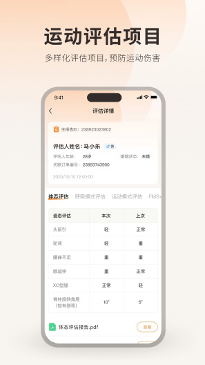 运动损伤评估 Screenshots4
