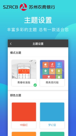 苏州农商银行 Screenshots2