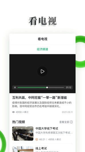 电视夜校的应用截图3