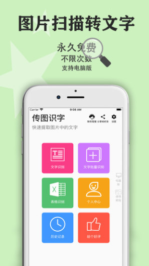 传图识字的應用截圖1