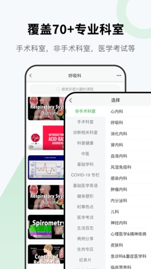医课 Screenshots2