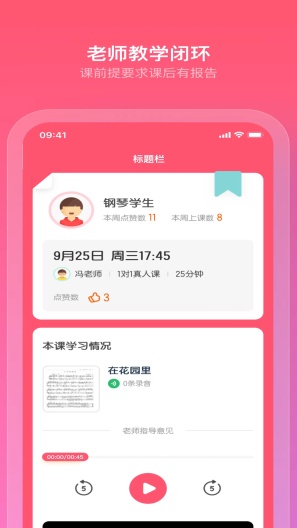 小布音乐学生端的應用截圖4