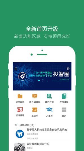 投智圈App-Screenshots1
