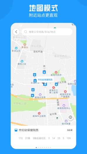 威海公交官方 Screenshots3