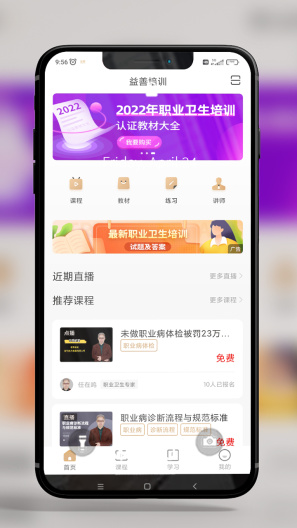 益善培训screenshot dell'app1