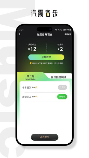 汽震音乐App-Screenshots2