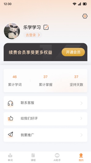 乐学同步单词的应用截图4