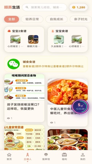 顺美生活 Screenshots2