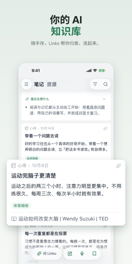 Linko的应用截图1