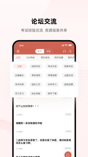 医考帮 Screenshots5