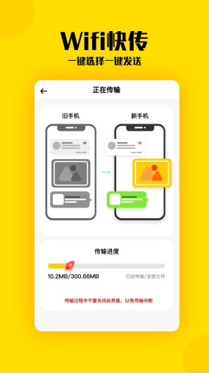 手机搬家的應用截圖3