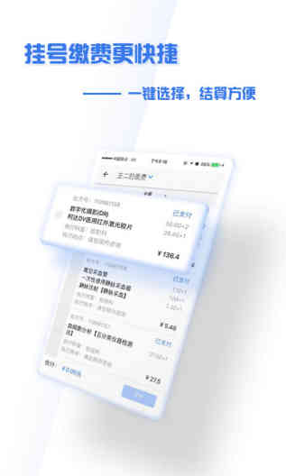 掌上盛京医院 Screenshots3