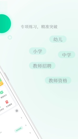 华图教师 Screenshots2