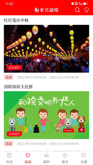 来宾融媒的应用截图5