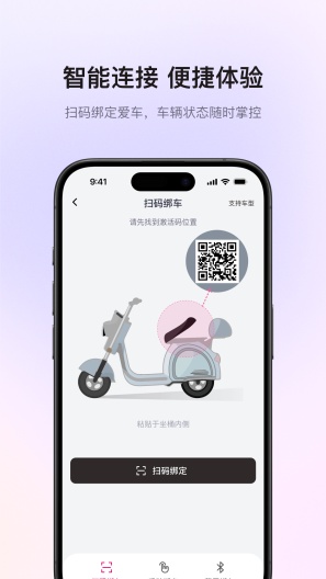 爱玛出行 Screenshots2