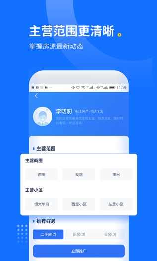 找房邦经纪人 Screenshots4