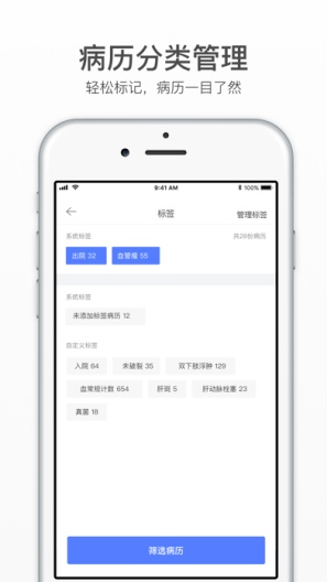 病历夹经典P的應用截圖4