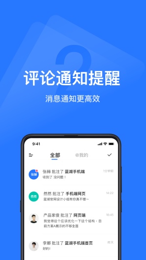 蓝湖 Screenshots3