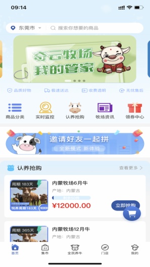 奇云牧场的應用截圖2