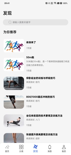 体适能screenshot dell'app3