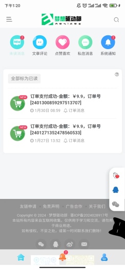 梦想驱动部的應用截圖2