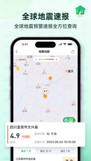 彩云天气 скриншоты приложения5