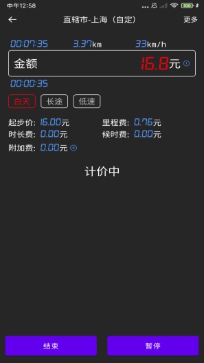 出租车计价的应用截图2
