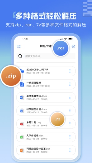 解压专家的應用截圖2