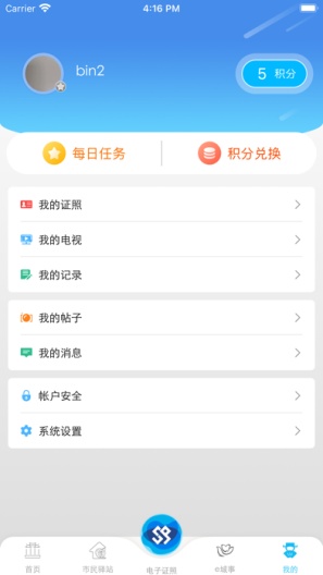 智慧昆山 Screenshots4